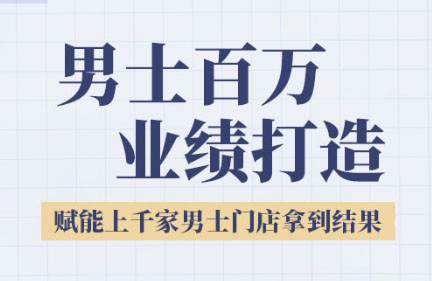 米老师·2025男士美业百万业绩打造网赚项目-副业赚钱-互联网创业-资源整合猫猫网创库