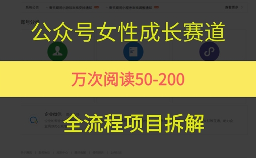 公众号女性赛道，最近爆火系列，条条作品阅读量10w+网赚项目-副业赚钱-互联网创业-资源整合猫猫网创库