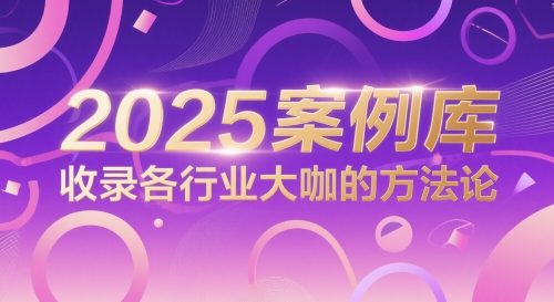 2025案例库，收录各行业大咖的方法论网赚项目-副业赚钱-互联网创业-资源整合猫猫网创库