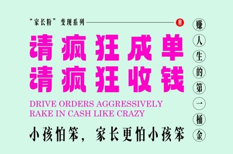 家长粉变现，每逢大假小假是真的都在疯狂成单疯狂收米，在教培行业里挣你人生的第一桶金，轻松又高效网赚项目-副业赚钱-互联网创业-资源整合猫猫网创库