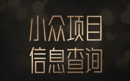 小众蓝海项目情感查询，女粉暴力掘金，轻松日入500+【揭秘】网赚项目-副业赚钱-互联网创业-资源整合猫猫网创库