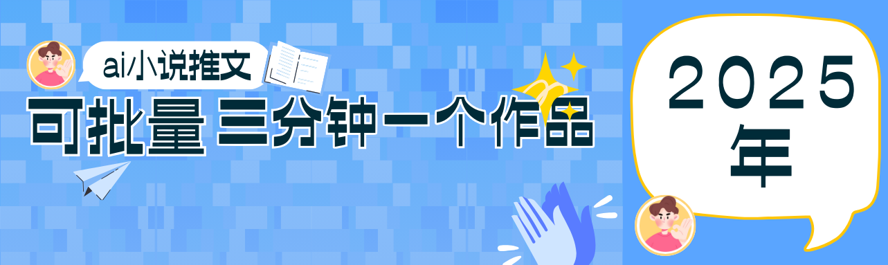 0基础也能上手的副业新风口，小说推文项目全攻略，可批量三分钟一个作品网赚项目-副业赚钱-互联网创业-资源整合猫猫网创库