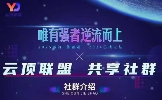 云顶联盟·无人直播实战(更新6月)，最新无人玩法和半无人玩法分享网赚项目-副业赚钱-互联网创业-资源整合猫猫网创库
