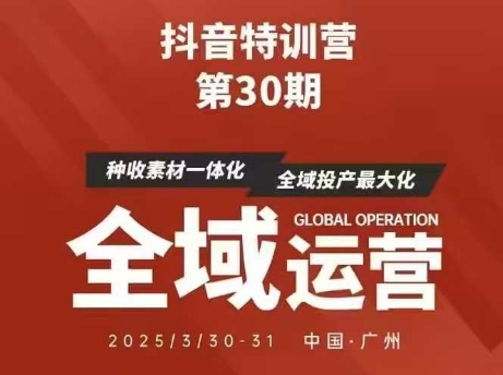 抖音特训营第30期线下培训资料，没有录音视频，正版整理的脑图资料及学员总结核心点网赚项目-副业赚钱-互联网创业-资源整合猫猫网创库