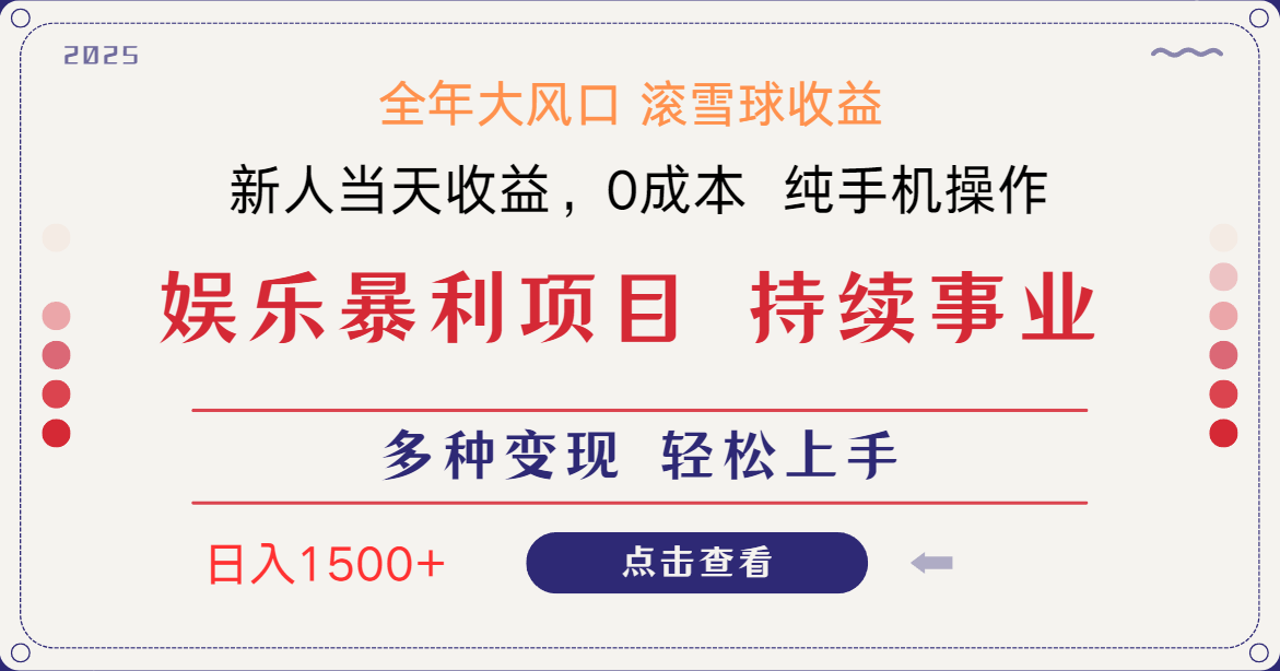 日入1500＋ 高额信息差项目 小白长期饭票 副业翻身  当天收益网赚项目-副业赚钱-互联网创业-资源整合猫猫网创库