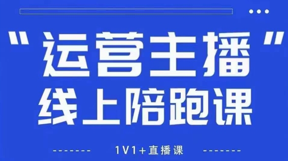 猴帝1600线上课【5月28更新】拉爆自然流，做懂流量的主播，新规政策下，自然流破圈攻略网赚项目-副业赚钱-互联网创业-资源整合猫猫网创库
