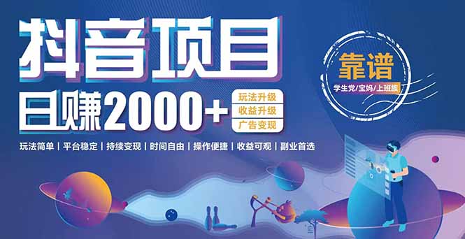抖音小游戏，日收益2000+暴利逆袭 玩法升级 收益升级 广告变现网赚项目-副业赚钱-互联网创业-资源整合猫猫网创库