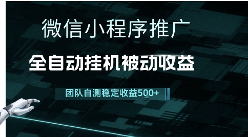 小程序推广项目最新3.0，上手简单，长期稳定，独家引流方法，让你真正实现睡后收入【揭秘】网赚项目-副业赚钱-互联网创业-资源整合猫猫网创库