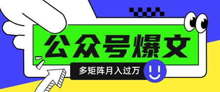 使用DeepSeek十分钟写100篇公众号爆文，多账号矩阵操作轻松月入过W网赚项目-副业赚钱-互联网创业-资源整合猫猫网创库