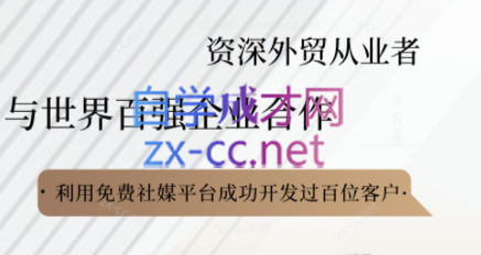 kemi老师·2025外贸流程开发社媒全攻略网赚项目-副业赚钱-互联网创业-资源整合猫猫网创库