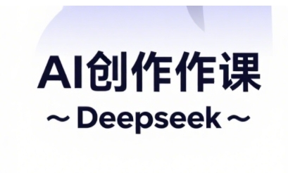 AI短视频创作与电商运营，解锁抖音广告分成，电商变现等运营秘籍网赚项目-副业赚钱-互联网创业-资源整合猫猫网创库