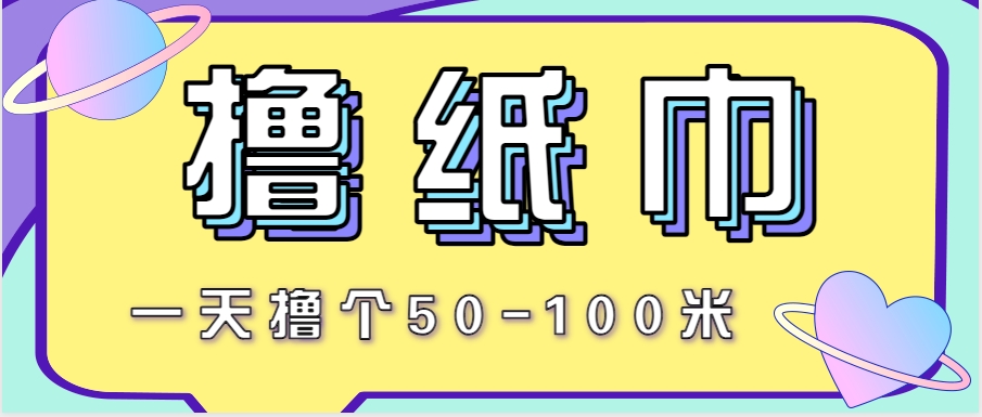 非常适合新手操作的小副业项目，一天撸个50-100米！利用这个方法你来你也行网赚项目-副业赚钱-互联网创业-资源整合猫猫网创库