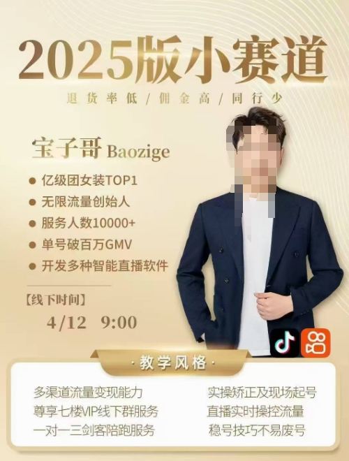 宝子哥4月12-13号线下课，全程录音【带字幕】和PPT，本期重点短视频打法摆脱缺号困扰网赚项目-副业赚钱-互联网创业-资源整合猫猫网创库