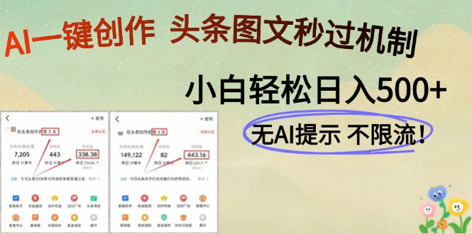 AI黑科技一键创作，头条图文轻松日入500+网赚项目-副业赚钱-互联网创业-资源整合猫猫网创库