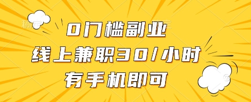 线上兼职批改作业，识字就能玩，日入5张+【揭秘】网赚项目-副业赚钱-互联网创业-资源整合猫猫网创库